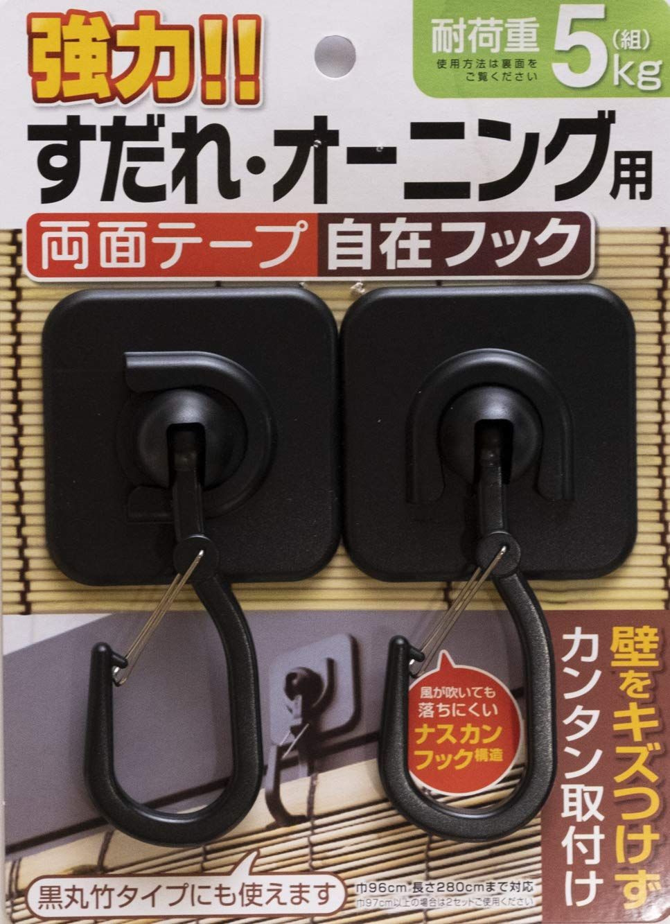 すだれ 水勘製簾所 オーニング用 ハンガー 強力 自在フック 両面テープ 耐荷重5㎏(1組) 壁を傷つけず 簡単取り付け - メルカリ