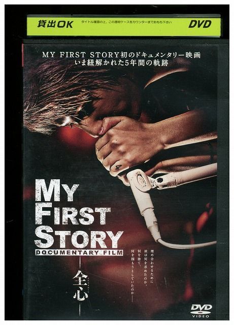 MY FIRST STORY DOCUMENTARY FILM-全心-('17… - ブルーレイ