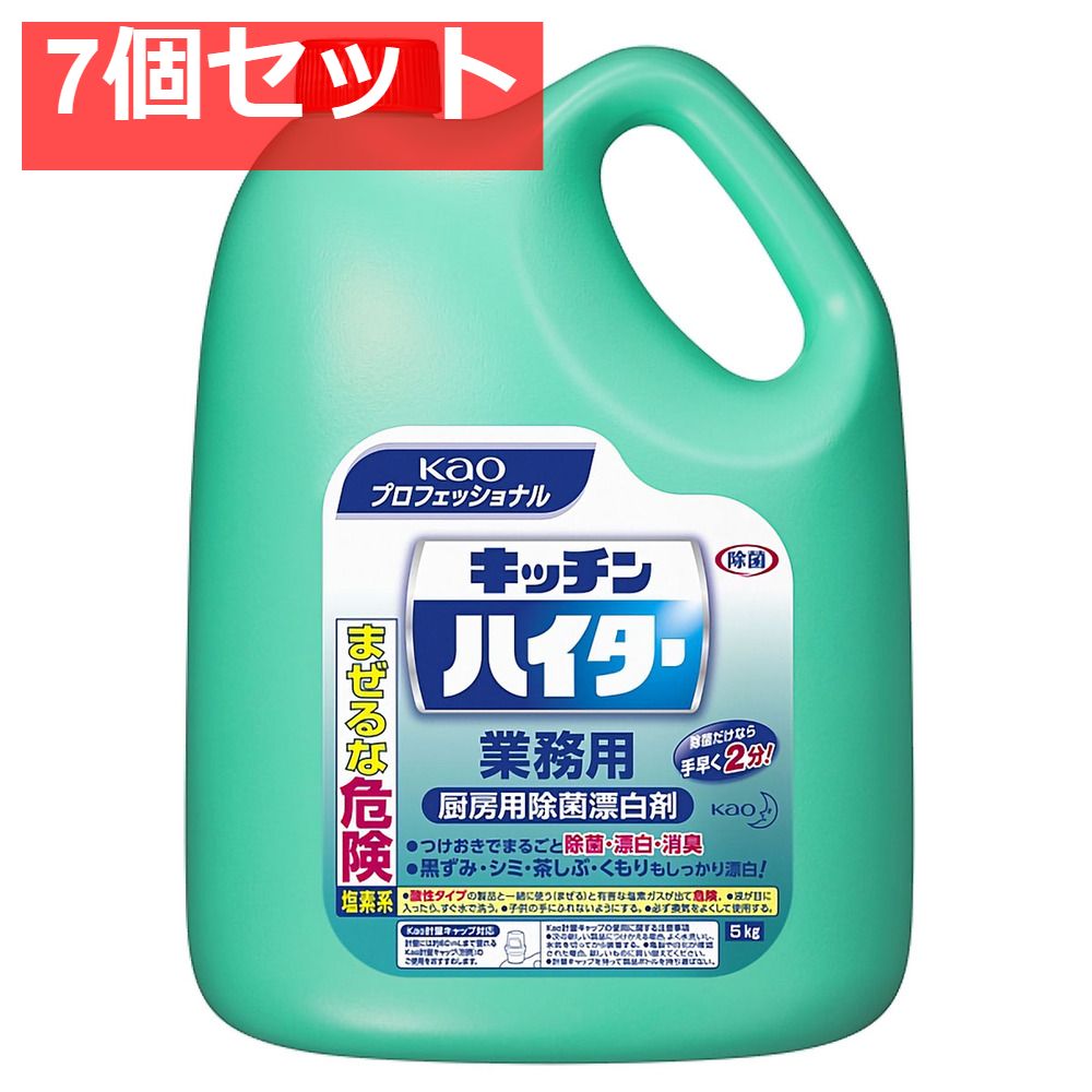 花王業務用 キッチンハイター 5Kg 7個セット
