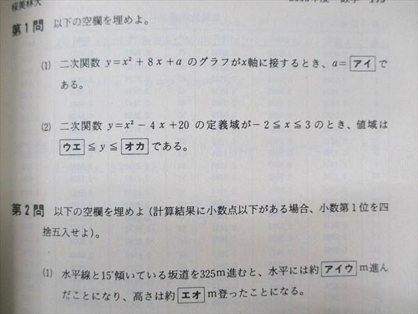 UW20-144 教学社 赤本 大学入試シリーズ 桜美林大学 2004年度 最近2 ...