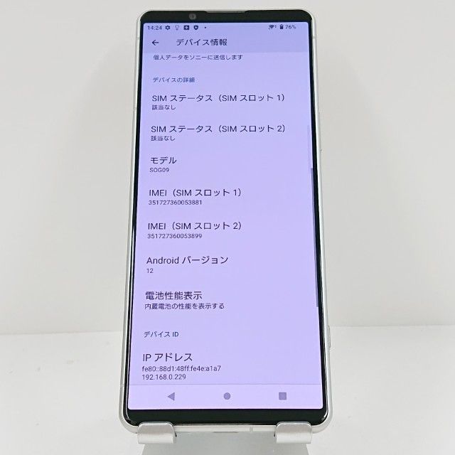 Xperia 5 IV SOG09 au エクリュホワイト 送料無料 本体 c14554
