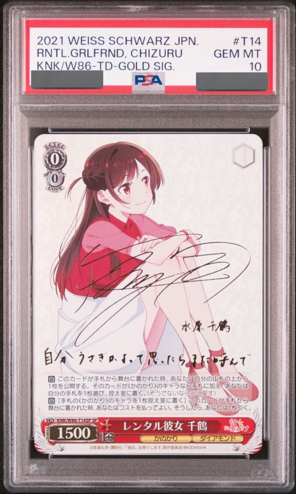 ヴァイス SP レンタル彼女　千鶴 ☆ヴァイスシュヴァルツ レンタル彼女 千鶴 SP PSA10 - メルカリ