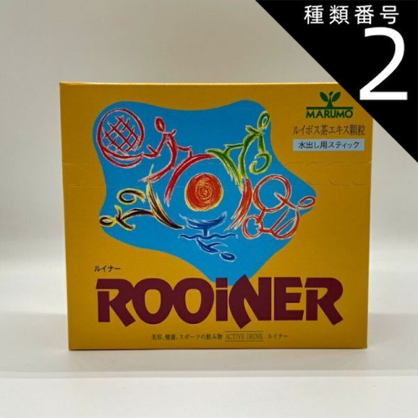 【3個】 まるも ルイナー 2g×50包 水出し用 ルイボスティー顆粒 ノンカフェイン 【宅配便】