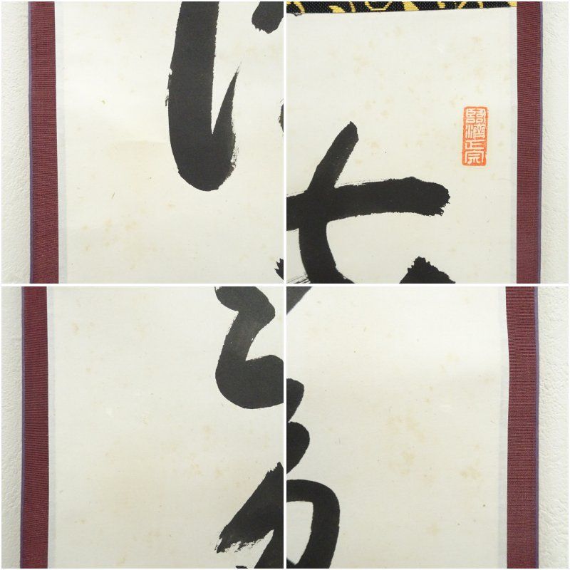 瑞巌寺 加藤隆芳全昭 五雲 筆 前三三後三三 一行書 肉筆紙本掛軸 保護箱 掛け軸 床の間 書 おしゃれ 絵画 表具 芸術 茶道 年中掛け インテリア 茶掛 掛物 和室 UBS-PPNI_AC_ID