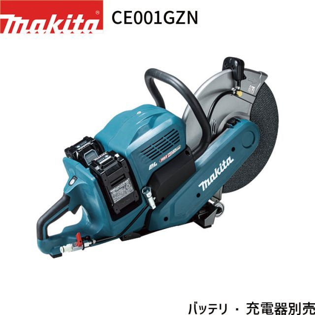 マキタ 充電式パワーカッタ CE001GZN 80Vmax 355mm 切断砥石対応 本体のみ makita 電動 工具 パワーカッター 高速切断機 40Vmax