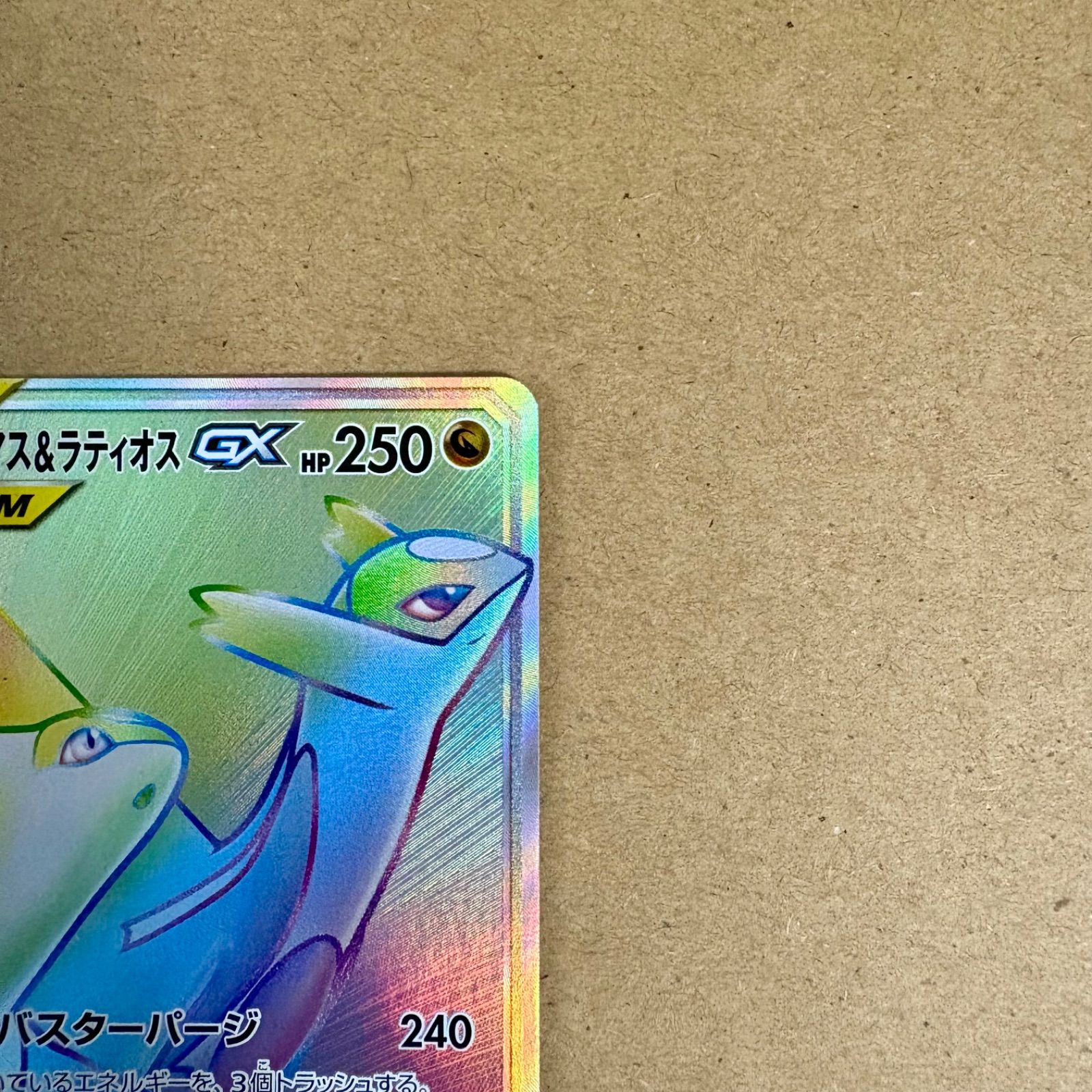 ラティアス＆ラティオスGX HR SM9 タッグボルト 114/095 - メルカリ
