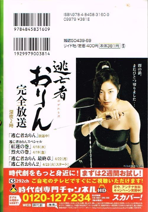 女忍 美しき刺客 くノ一 時代劇画ベストセレクション / ケン月影