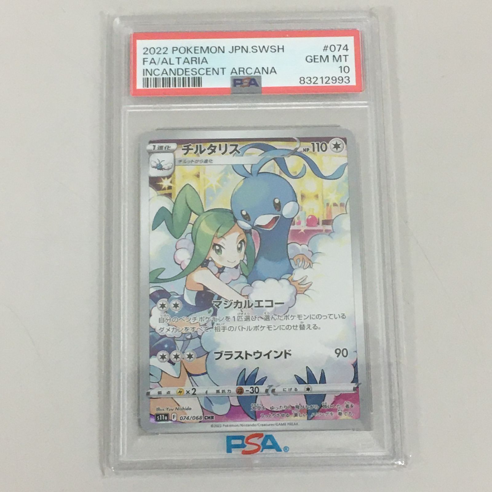 PSA10】チルタリス CHR s11a 074/068 【三沢店】 - メルカリ