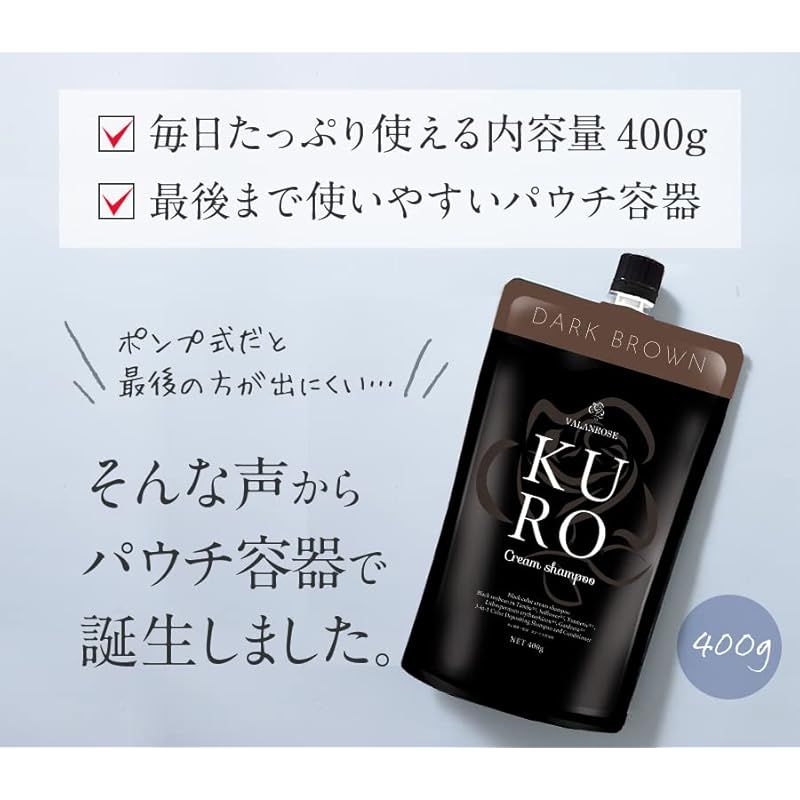 1本7役】VALANROSE バランローズ KUROクリームシャンプー 400g