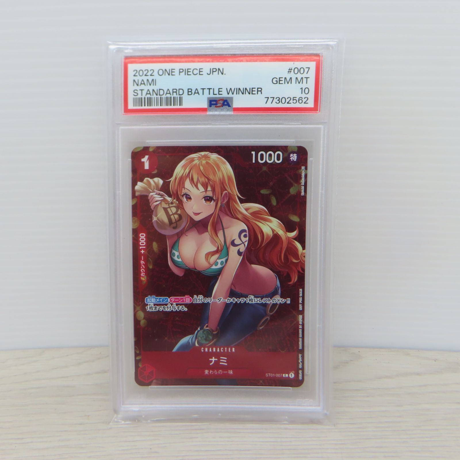 PSA10】ワンピースカードナミスタンダードバトル優勝記念品