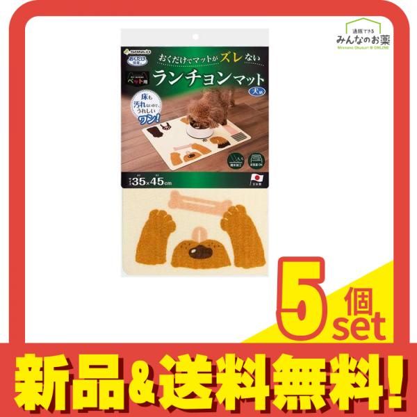 サンコー おくだけ吸着 ペット用ランチョンマット 犬柄 1枚入 5個セット まとめ売り