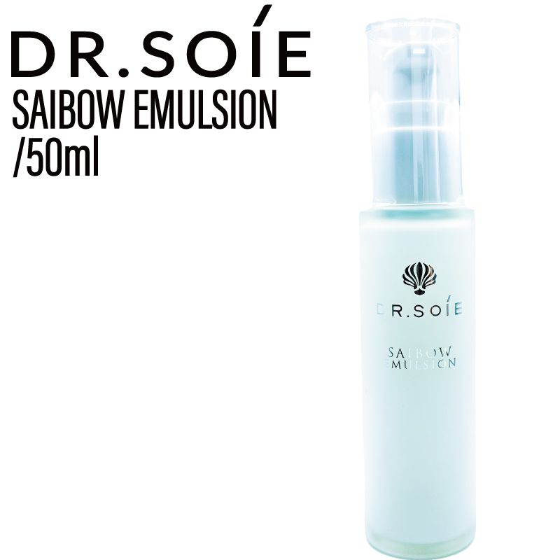 DR.SOIE】ドクターソワ<br>SAIBOW エマルジョン 50ml<br>＜乳液
