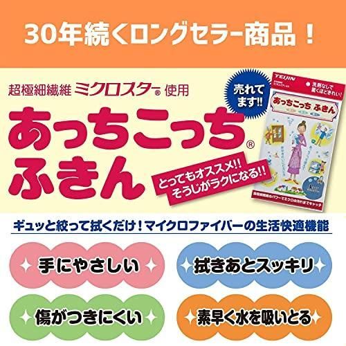 テイジン あっちこっちふきん 厚手版 ホワイト