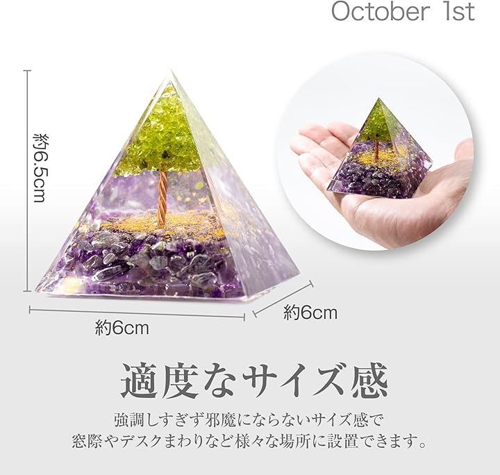 October 1st オルゴナイト パワーストーン ピラミッド 天然石 ミニ