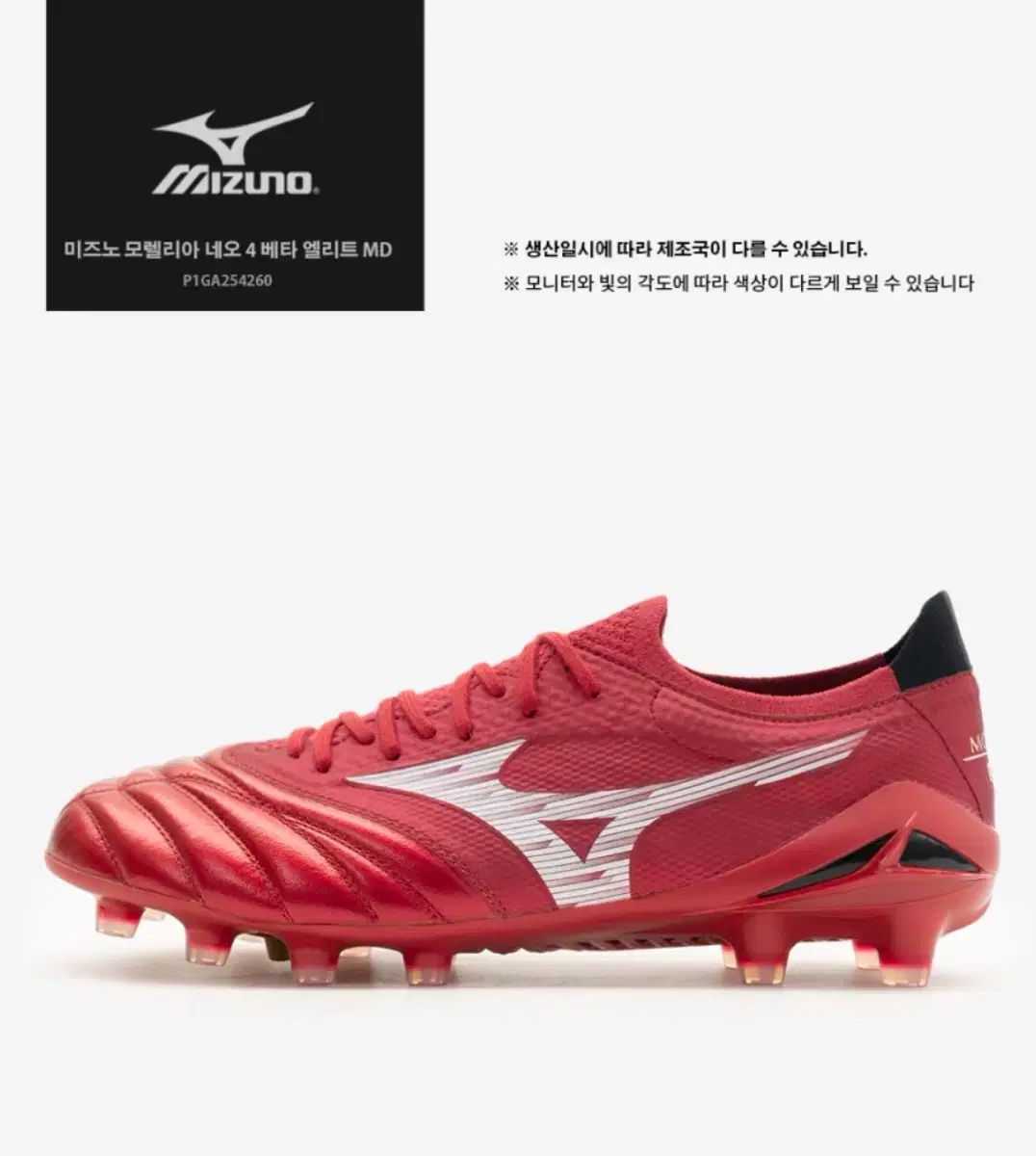 MIZUNO ミズノ モレリアネオ4β エリート 27.0cm リリースパック ミズノ