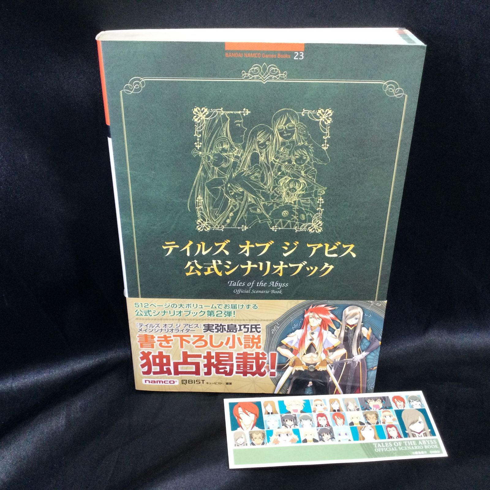 テイルズオブジアビス　シナリオ　シナリオブック　テイルズ　攻略本　アビス　ゲーム テイルズオブジアビス シナリオ シナリオブック テイルズ 攻略本