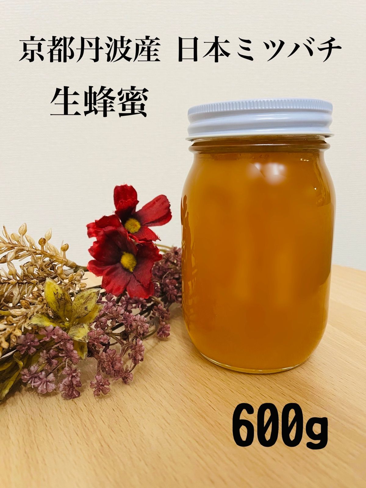 日本蜜蜂 蜂蜜 国産 600g×6本【2023年2月採蜜‼️】 日本蜜蜂 蜂蜜 国産 600g【2022年1月採蜜‼️】 - メルカリ