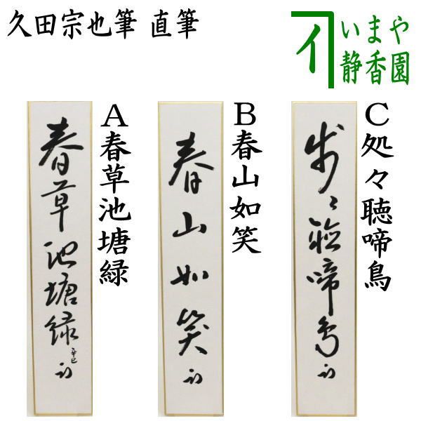 短冊 直筆