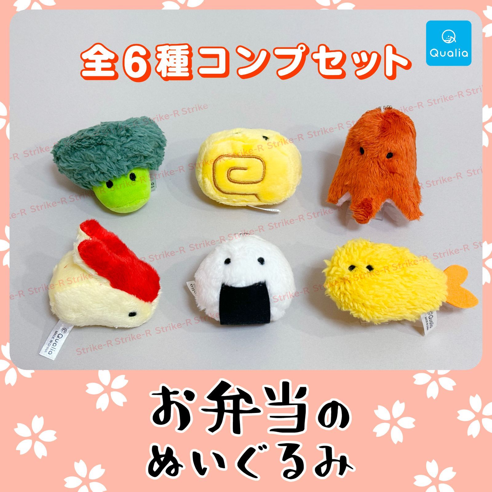 クオリア【お弁当のぬいぐるみ】全6種 コンプセット - メルカリ