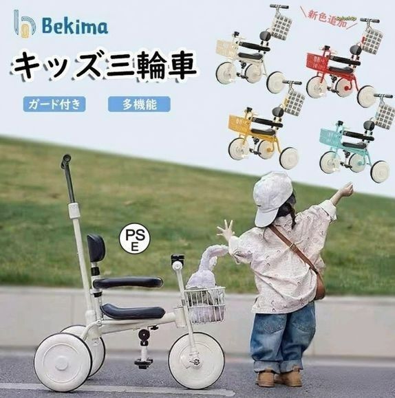 三輪車 子供 かじとり 手押し 乗り物 ガード付き 前輪ロック フリー機能 キッズ 男の子 女の子 ガード 乗用玩具 おしゃれ かわいい 押し棒