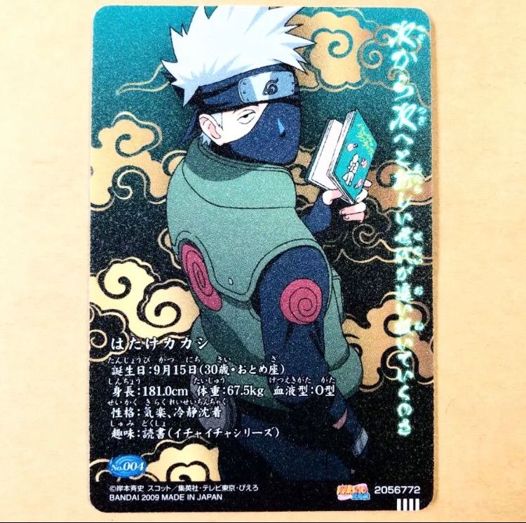 NARUTO はたけカカシ プラスチックカード グミ 2009年版 暁参戦