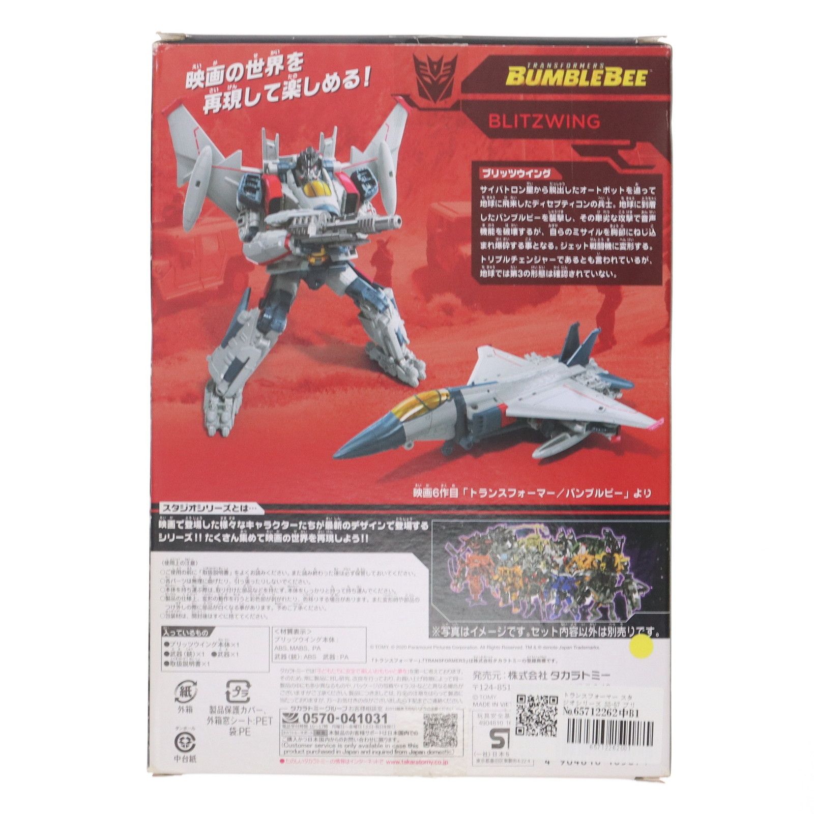 トランスフォーマー スタジオシリーズ SS 57 ブリッツウイング 完成トイ タカラトミー