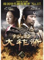 Amazon.co.jp: 大祚榮 テジョヨン DVD-BOX 1 : チェ・スジョン