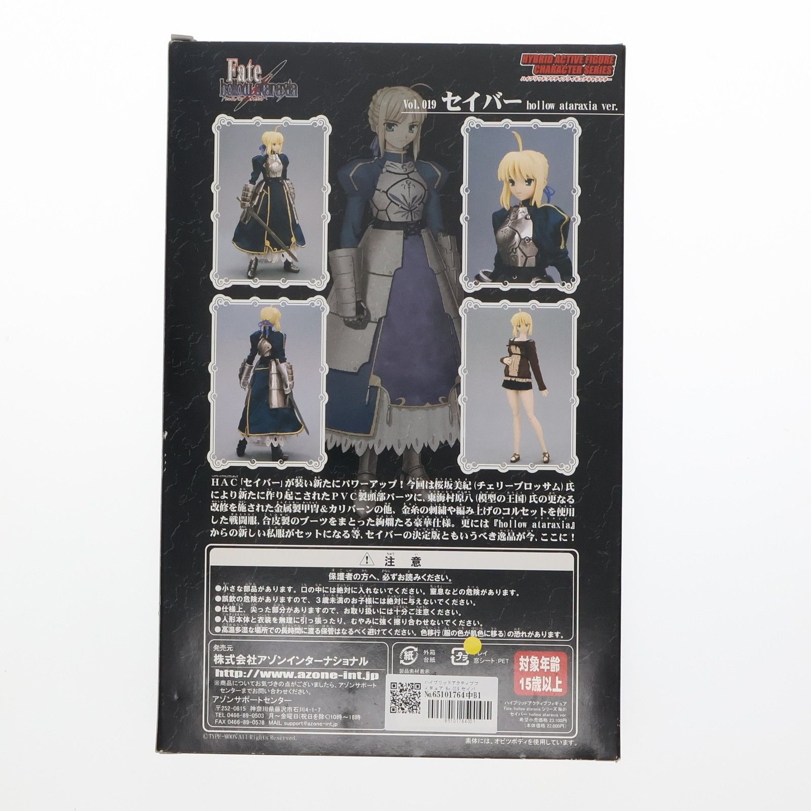 ハイブリッドアクティブフィギュア No.019 セイバーver.2 Fate/hollow ハイブリッドアクティブフィギュア No.019 セイバーver.2 Fate/hollow