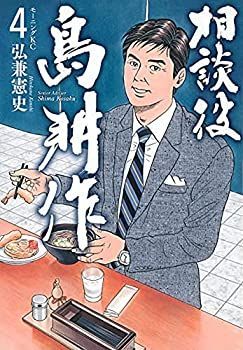 【中古】「非常に良い」相談役 島耕作　コミック　1-4巻　全4冊セット 中古】相談役 島耕作 コミック 1-4巻 全4冊セット - メルカリ