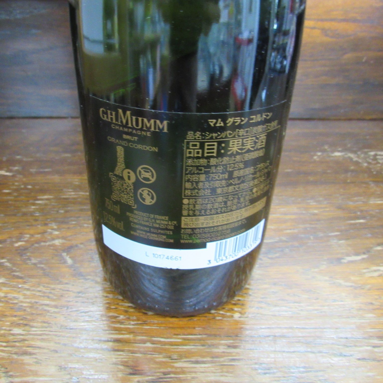 未開栓 G.H. Mumm マム グラン コルドン ブリュット シャンパン