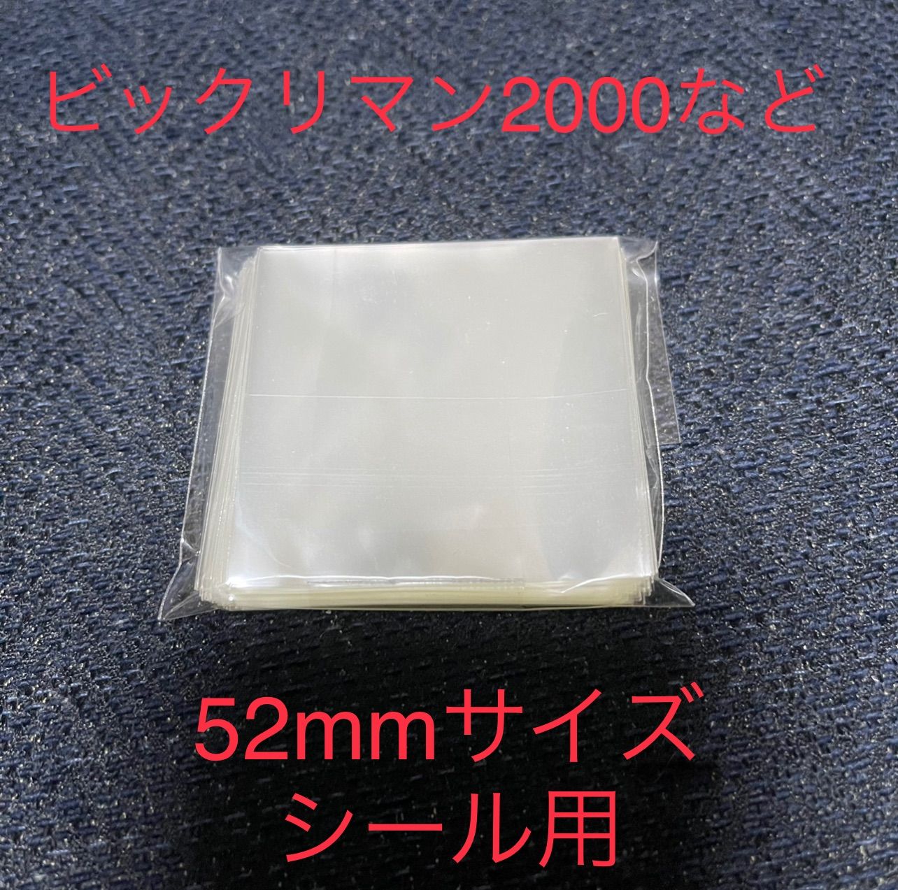 100枚 52mmサイズ ビックリマン2000 シール用 スリーブ マイナー