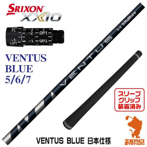 VENTUS ベンタス ブルー 6S ベロコア無し スリクソン用スリーブ付