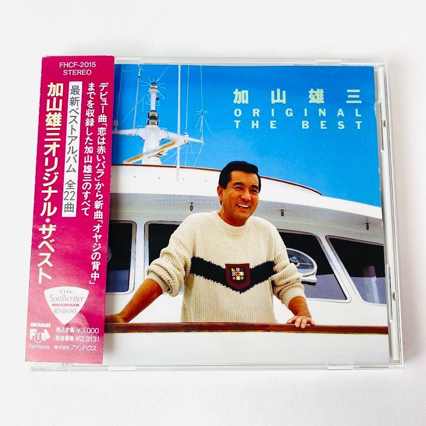 【CD】加山雄三 / オリジナル・ザ ベスト　帯付き　廃盤　FHCF-2015　[CD-K1]