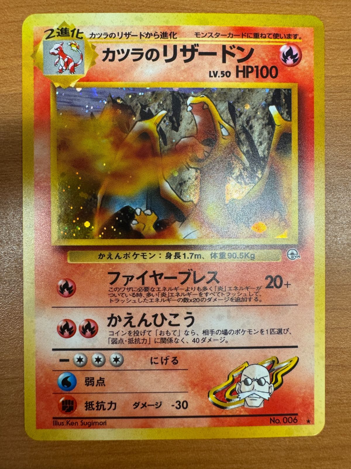 ポケモンカード旧裏カツラのリザードン 【公式通販】