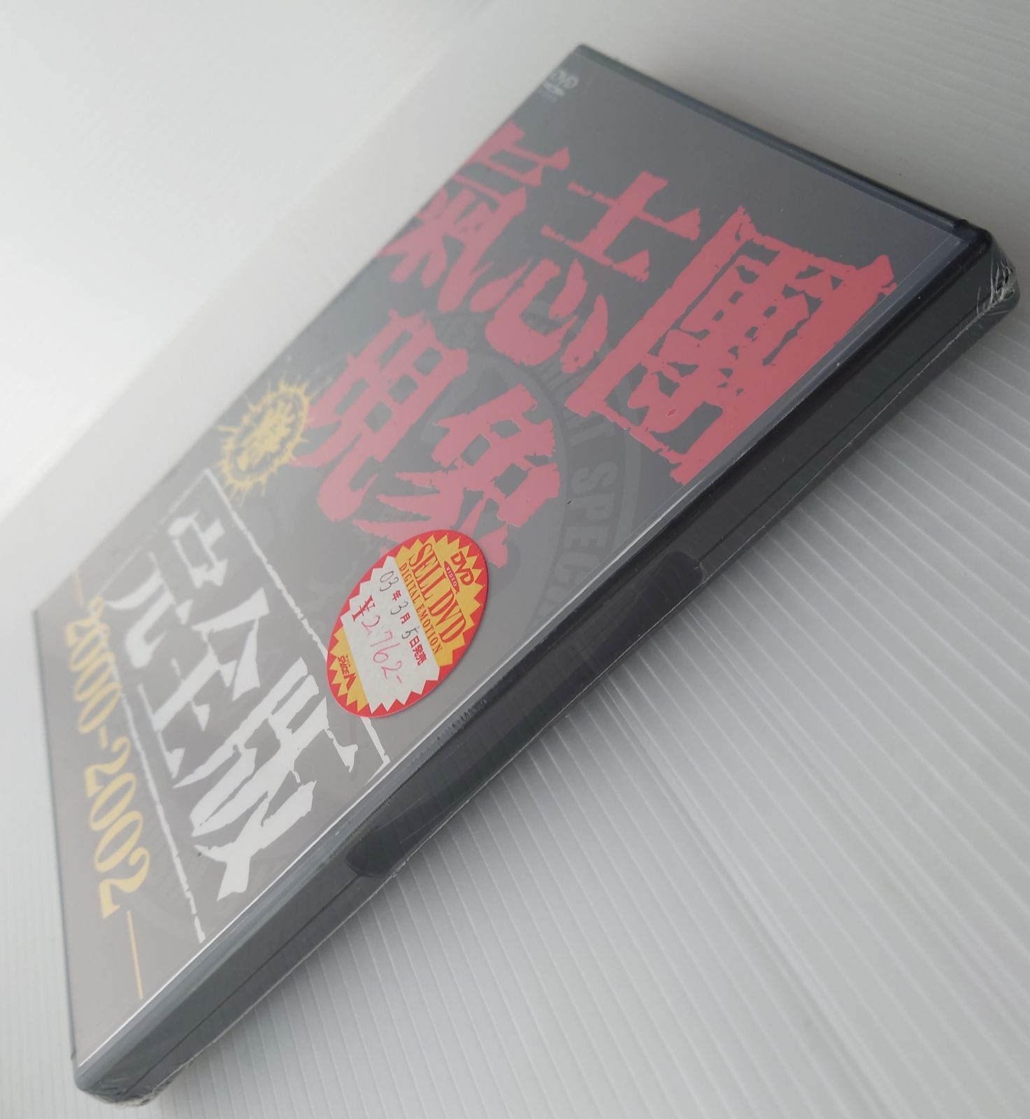 DVD】氣志團現象 完全版 2002-2003【新品未開封】 - メルカリ