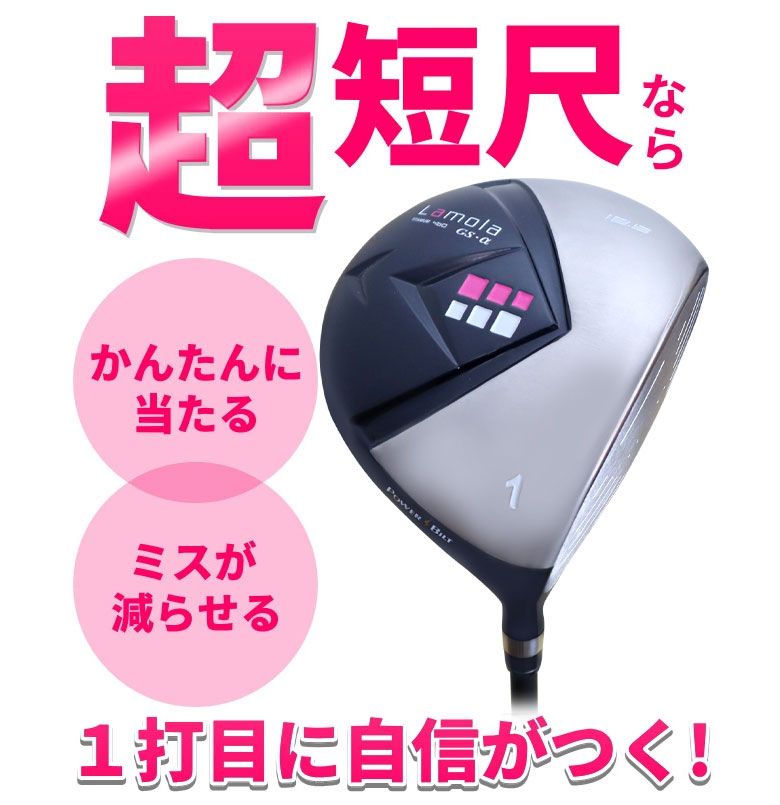短尺 ドライバー