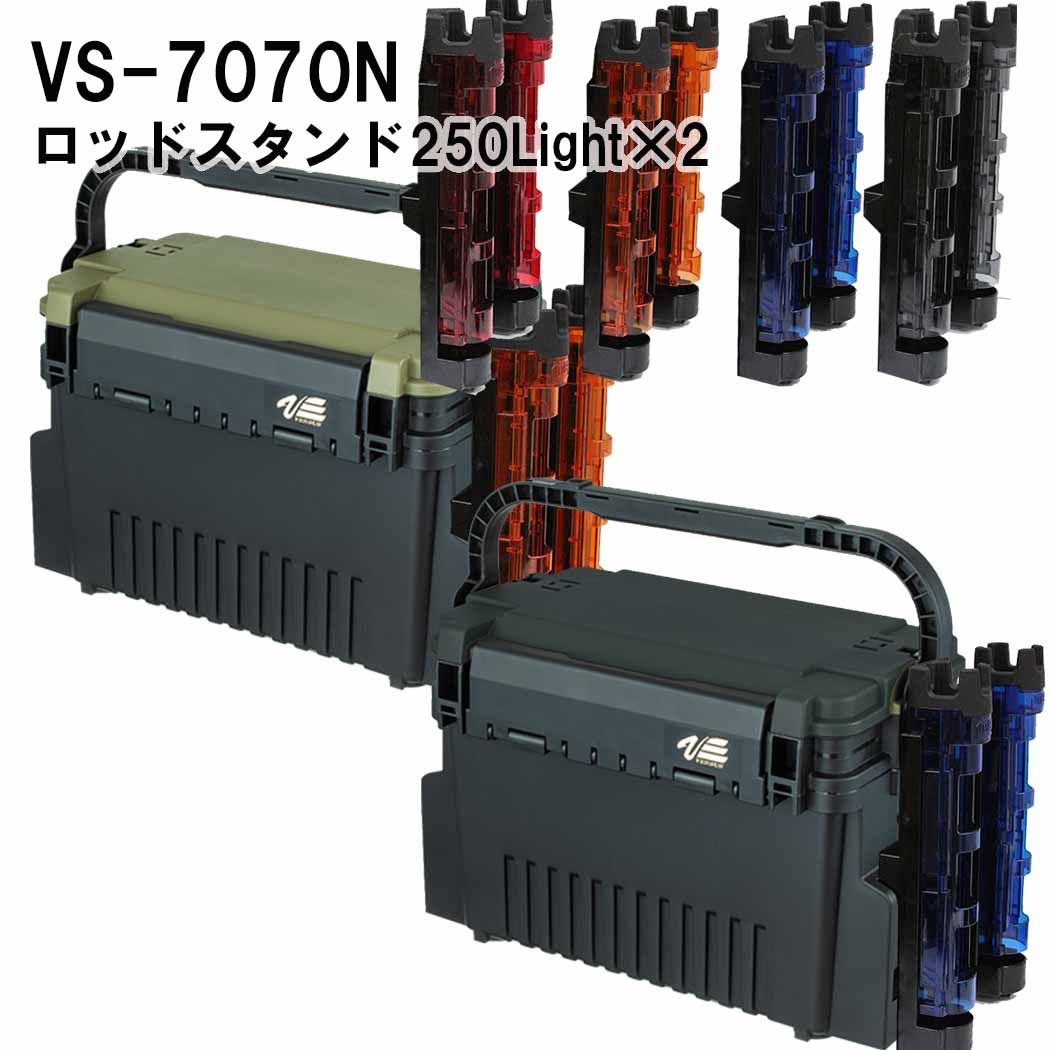 メイホウMEIHO VS-7070N BM-250LIGHT×2 タックルボックス ロッドスタンド2台セット送料無料