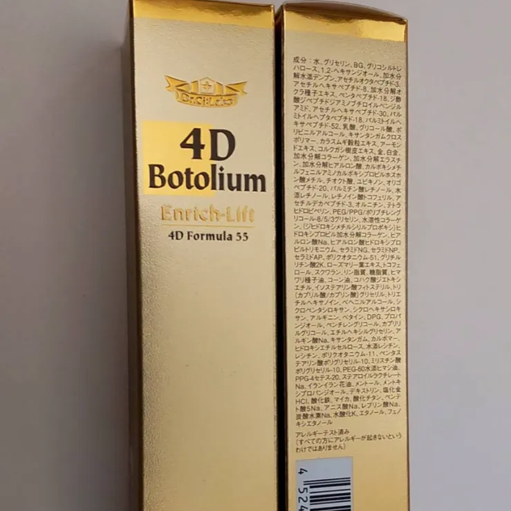 ドクターシーラボ 4Dボトリウム エンリッチリフト 美容液 18ｇ 2個セット