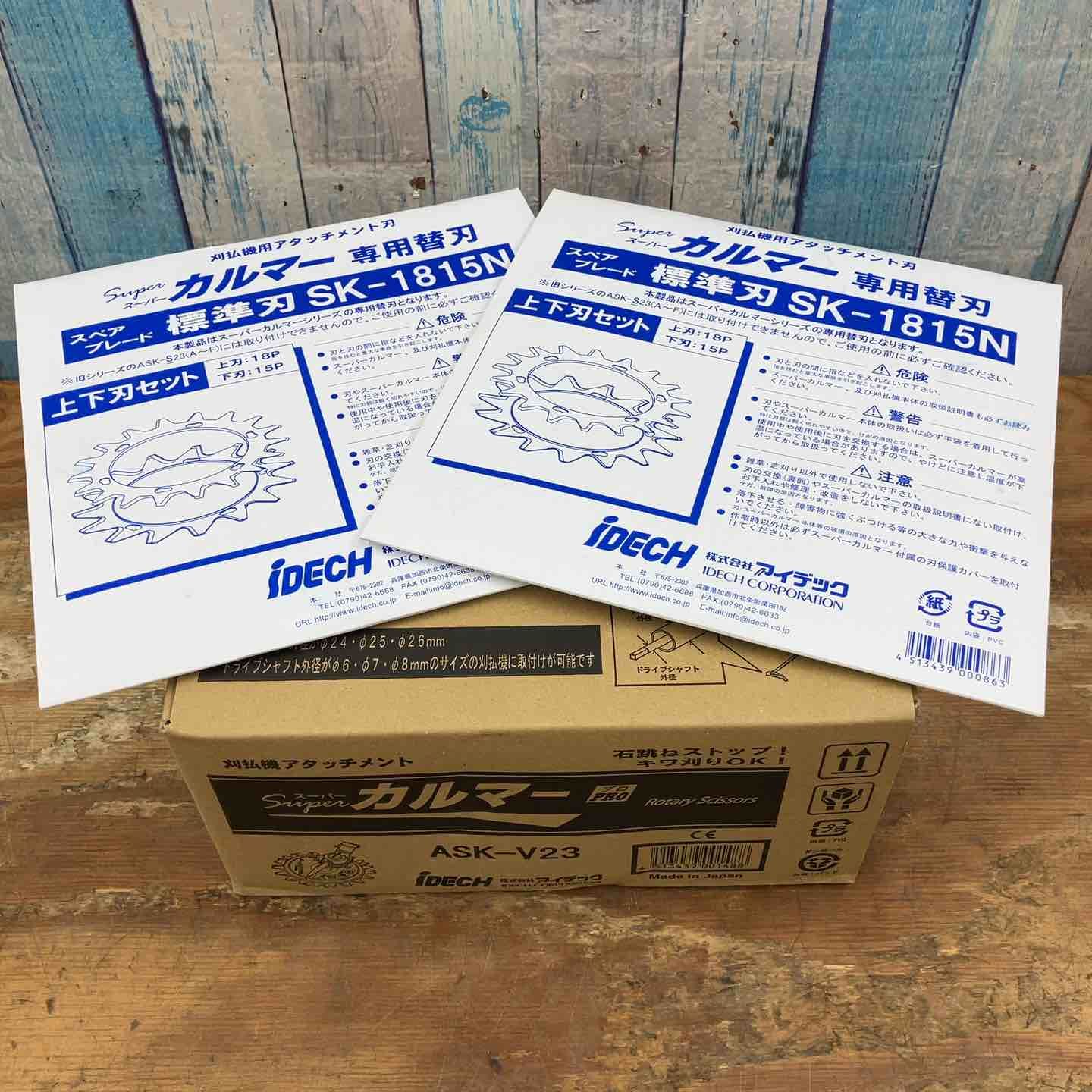 アイデック/IDEC 刈払機アタッチメント スーパーカルマー ASK-V23×1個+ 