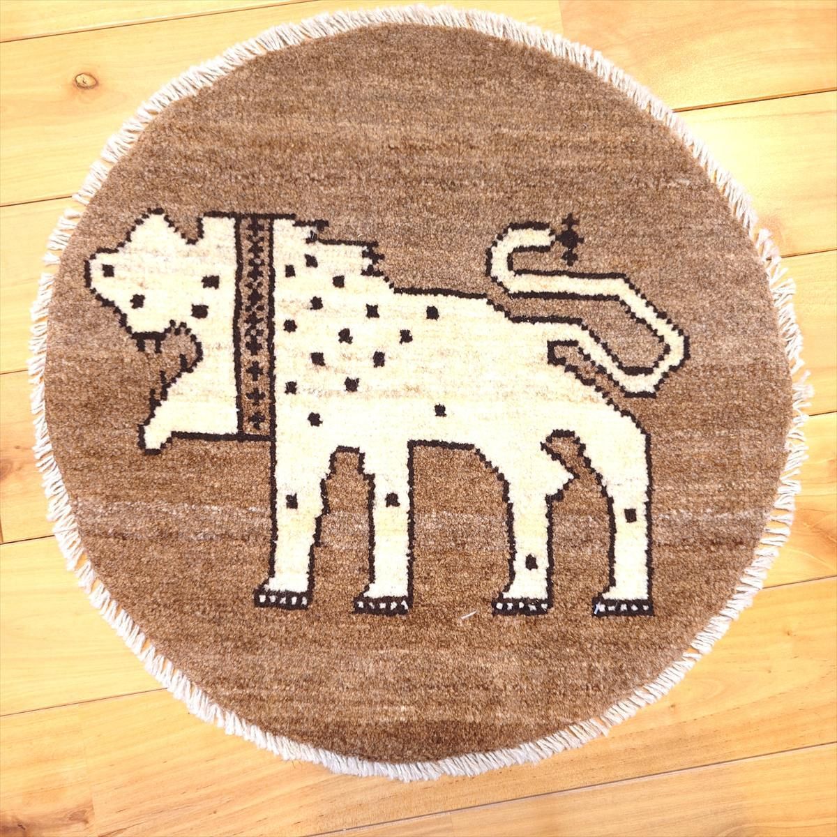 ギャッベ　ライオン　座布団　チェアマット　約40x40cm ペルシャ　イラン ペルシャ ギャッベ アマレバフト ミニマット 横40.5Φ40㎝ 円形