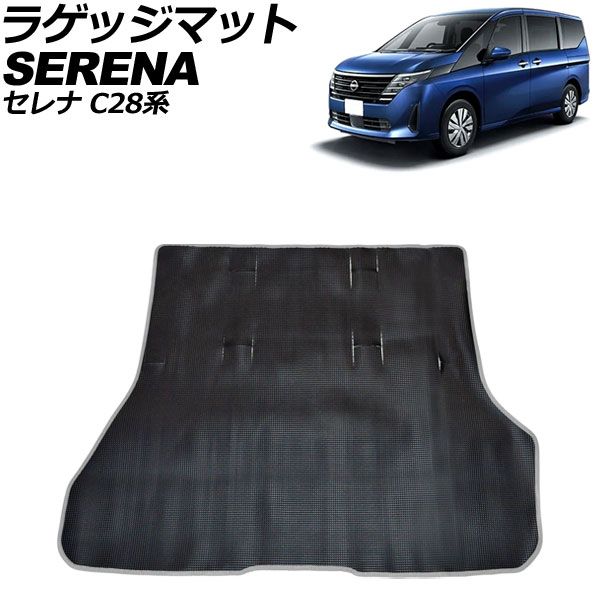 ラゲッジマット 日産 セレナ C28系 e-POWER可 2022年12月～ ブラック×グレー PVCレザー製 AP-IT3695-BKGY