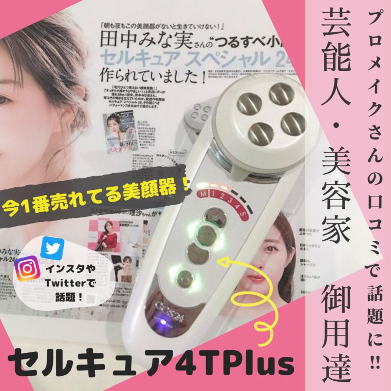セルキュア スペシャル24 CCS24 EMS イオン CELLCURE