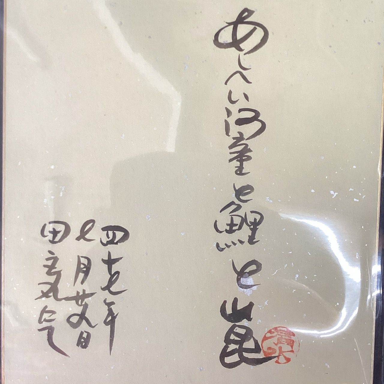 清水崑 女かっぱ 東京かっぱくらぶ 肉筆 直筆 サイン 色紙 河童