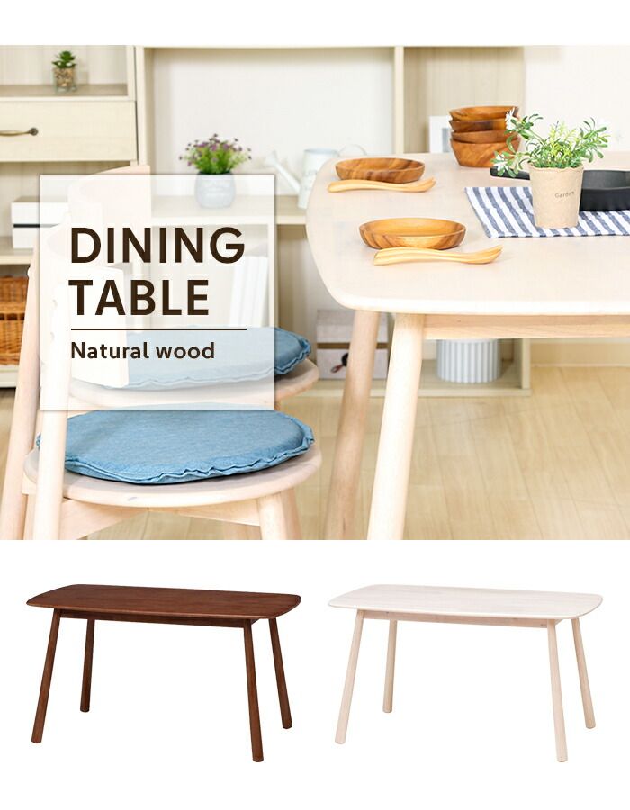 ダイニングテーブル 幅135 木製 天然木 おしゃれ 4人 北欧 おしゃれ 長方形 センターテーブル テーブル 食卓テーブル 食卓