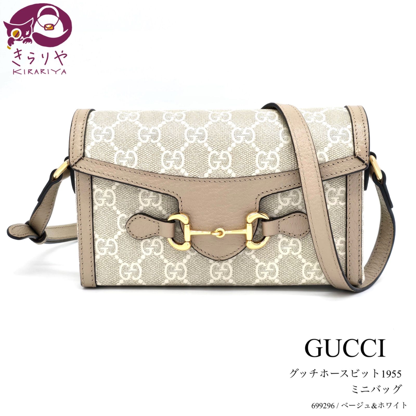 GUCCI グッチ 699296 ホースビット 1955 ミニバッグ 斜め掛け 