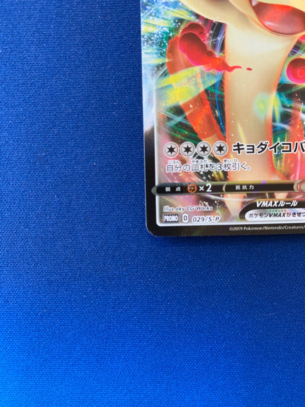 ポケモンカード ニャースV MAX 029/S-P プロモ PSA9鑑定済〕ニャースVMAX【P】{029/S-P}