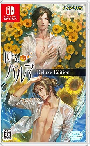 囚われのパルマ デラックス エディション 囚われのパルマ デラックス エディション お 手頃 価格