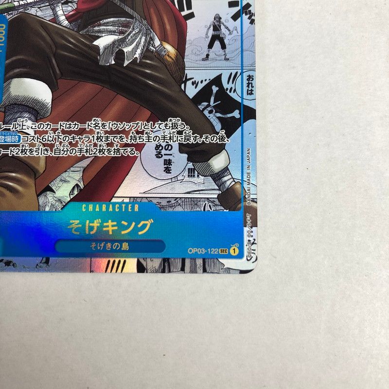 中古美品】 ワンピースカードゲーム そげキング コミパラ SEC(コミック