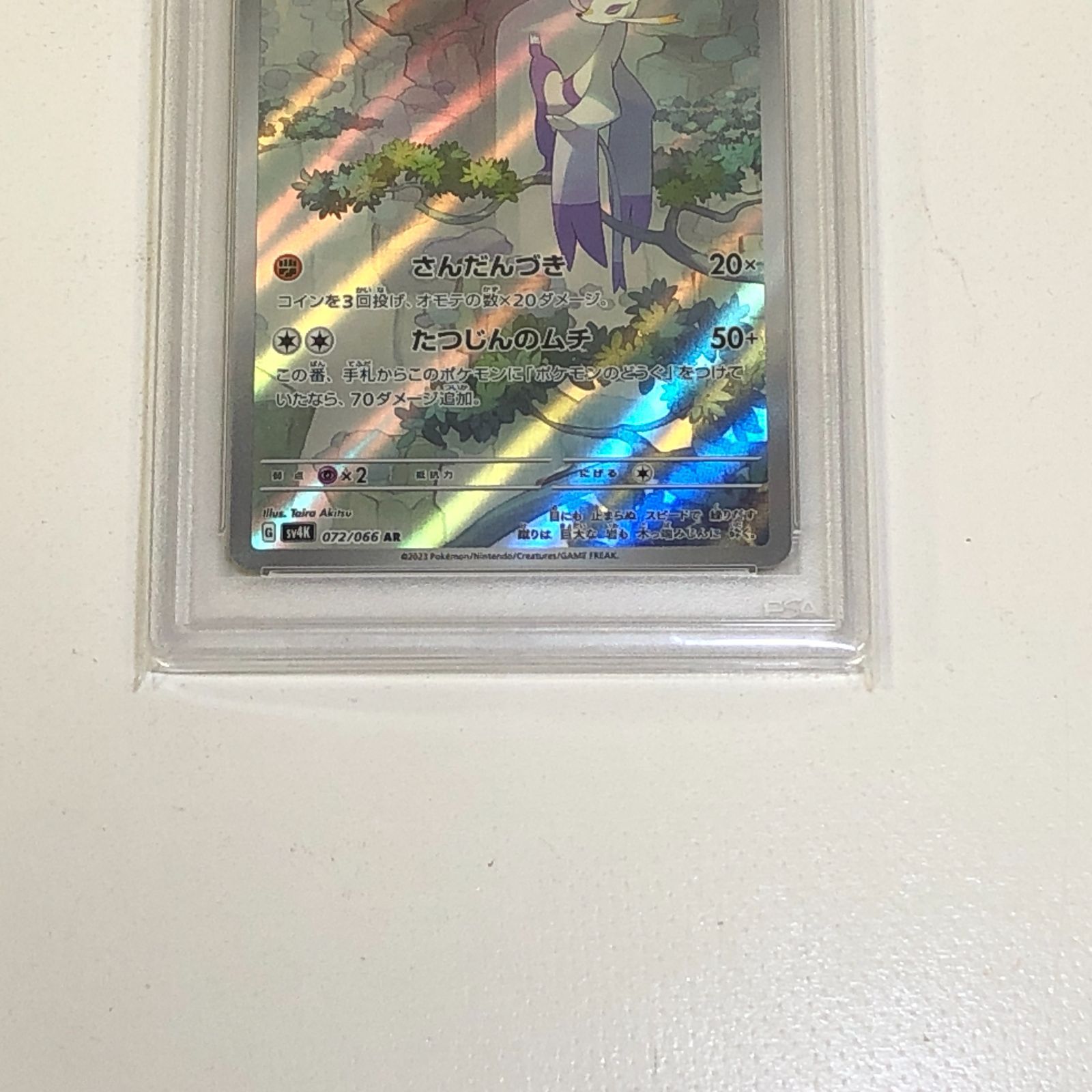 07m0470 コジョンド AR PSA10 ポケカ ポケモンカード SV4K 中古品