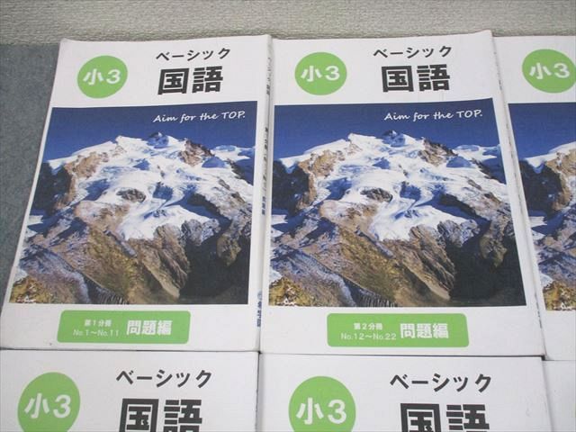 希学園　小3国語　問題・解説セット第1、2分冊 希学園 小3 国語 ベーシック 第1～4分冊 問題/解答編 通年セット